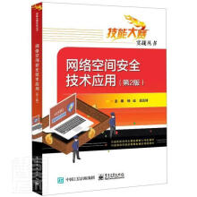 《网络空间技术应用者_杨诚宫亚峰责_关雅莉计算机与互联网书籍》[78M]百度网盘|pdf下载|亲测有效