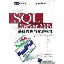 《SQLServer基础教程与实验指导郝安林计算》[88M]百度网盘|pdf下载|亲测有效