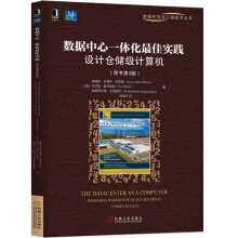 《数据中心一体化最佳实践》[82M]百度网盘|pdf下载|亲测有效