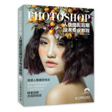 《Photoshop人像摄影后期技术专业教程》[81M]百度网盘|pdf下载|亲测有效