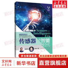 《传感器与智能时代》[44M]百度网盘|pdf下载|亲测有效