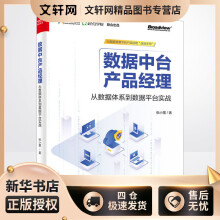 《数据中台产品经理从数据体系到数据平台实战张小墨书籍》[88M]百度网盘|pdf下载|亲测有效
