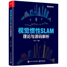 《视觉惯性SLAM：理论与源码解析》[57M]百度网盘|pdf下载|亲测有效