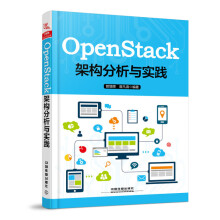 《OpenStack架构分析与实践》[44M]百度网盘|pdf下载|亲测有效
