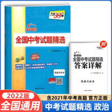 《正规新版天利套全国中考试题精选语文数学英语物理化学政治历史生物地理中考真题卷政治中考真题新课标汇编历年真题试卷期中期末联考卷》[94M]百度网盘|pdf下载|亲测有效