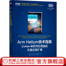 《官网ArmHelium技术指南Cortex-M系列处理器的矢量运算扩展乔恩马什电子与嵌入式系统设计译丛ArmHelium技术入门教程书籍》[86M]百度网盘|pdf下载|亲测有效