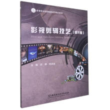《影视剪辑技艺》[95M]百度网盘|pdf下载|亲测有效