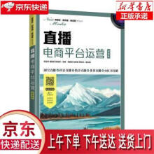 《直播电商平台运营韦亚洲,施颖钰,胡咏雪》[51M]百度网盘|pdf下载|亲测有效