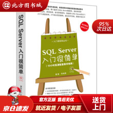 《入门很简单丛书：SQLServer入门很简单秦婧等著北方城》[56M]百度网盘|pdf下载|亲测有效