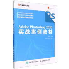 《AdobePhotoshop实战案例教材》[73M]百度网盘|pdf下载|亲测有效
