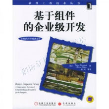 《基于组件的企业级开发》[81M]百度网盘|pdf下载|亲测有效