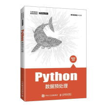 《Python数据预处理黑马程序员计算机与互联网书籍》[43M]百度网盘|pdf下载|亲测有效