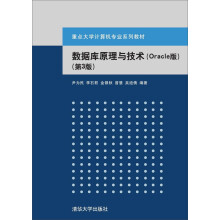 《数据库原理与技术》[79M]百度网盘|pdf下载|亲测有效