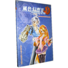 《风色幻想II加强版及官方攻略》[71M]百度网盘|pdf下载|亲测有效