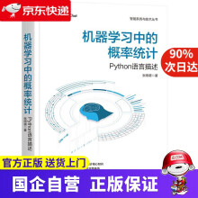 《机器学习中的概率统计：Python语言描述张雨萌机械工业》[49M]百度网盘|pdf下载|亲测有效