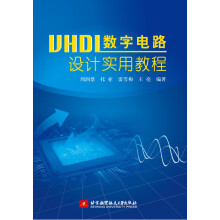 《VHDL数字电路设计实用教程》[75M]百度网盘|pdf下载|亲测有效