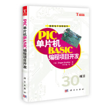 《PIC单片机BASIC编程项目开发》[63M]百度网盘|pdf下载|亲测有效