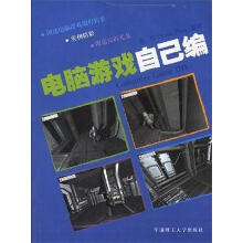 《电脑游戏自己编》[49M]百度网盘|pdf下载|亲测有效