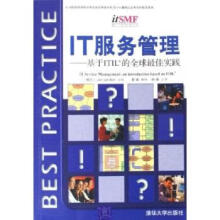 《IT服务管理:基于ITIL的全球佳实践》[80M]百度网盘|pdf下载|亲测有效