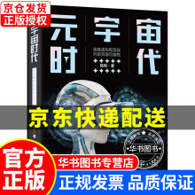 《元宇宙时代元宇宙时代》[41M]百度网盘|pdf下载|亲测有效