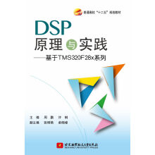 《基于TMSFx系列：DSP原理与实践》[70M]百度网盘|pdf下载|亲测有效