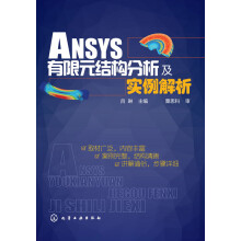 《ANSYS.0有限元结构分析及实例解析》[76M]百度网盘|pdf下载|亲测有效