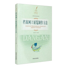 《档案网上展览制作方法段东升中国文史》[62M]百度网盘|pdf下载|亲测有效