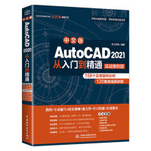 《中文版AutoCAD从入门到精通实战案例版cad建筑机械设计制图绘图室内aut》[75M]百度网盘|pdf下载|亲测有效