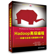 《Hadoop高级编程：构建与实现大数据解决方案》[64M]百度网盘|pdf下载|亲测有效