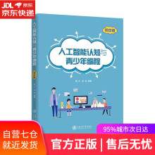 《人工智能与青少年编程上海交通》[88M]百度网盘|pdf下载|亲测有效