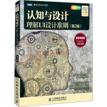 《认知与设计：理解UI设计准则第2版》[49M]百度网盘|pdf下载|亲测有效