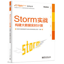 《Storm实战：构建大数据实时计算》[65M]百度网盘|pdf下载|亲测有效