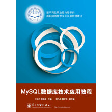 《MySQL数据库技术应用教程》[42M]百度网盘|pdf下载|亲测有效