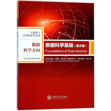 《数据科学基础阿夫里姆·布鲁姆,约翰·霍普克罗夫特(JohnH》[48M]百度网盘|pdf下载|亲测有效