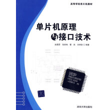《单片机原理与接口技术》[41M]百度网盘|pdf下载|亲测有效