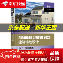 《AutodeskCivil3D建筑场地设计从入门到精通C》[60M]百度网盘|pdf下载|亲测有效