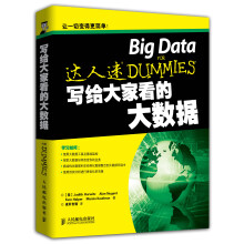 《写给大家看的大数据》[58M]百度网盘|pdf下载|亲测有效