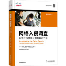 《网络入侵调查：网络工程师电子数据取证方法约瑟夫·穆尼兹》[42M]百度网盘|pdf下载|亲测有效