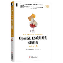 《OpenGLES应用开发实践指南：Android卷》[45M]百度网盘|pdf下载|亲测有效