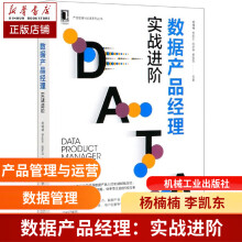 《数据产品经理》[68M]百度网盘|pdf下载|亲测有效