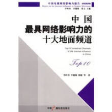《中国具网络影响力的十大地面频道李岭涛中国广播电视》[45M]百度网盘|pdf下载|亲测有效