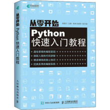 《从零开始Python快速入门教程》[88M]百度网盘|pdf下载|亲测有效