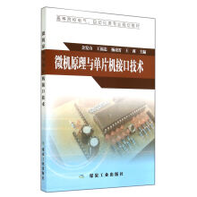 《微机原理与单片机接口技术》[69M]百度网盘|pdf下载|亲测有效