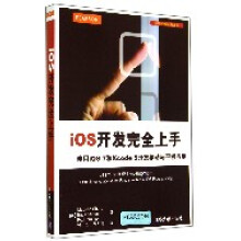 《使用iOS7和Xcode5开发移动与平板应用》[56M]百度网盘|pdf下载|亲测有效