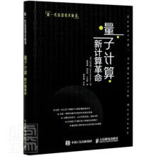 《量子计算》[70M]百度网盘|pdf下载|亲测有效
