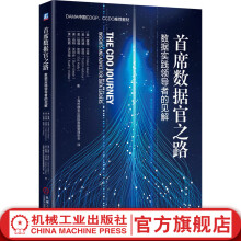 《官网首席数据官之路数据实践领导者的见解数据管理知识体系数据管理成熟度模型核心概念技术书籍》[94M]百度网盘|pdf下载|亲测有效