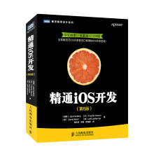 《精通iOS开发第6版》[79M]百度网盘|pdf下载|亲测有效