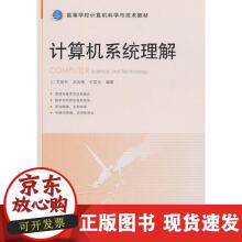 《计算机系统理解》[68M]百度网盘|pdf下载|亲测有效