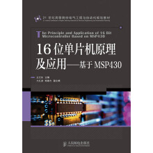 《位单片机原理及应用——基于MSP》[53M]百度网盘|pdf下载|亲测有效