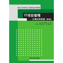 《IT项目管理：从理论到实践》[90M]百度网盘|pdf下载|亲测有效